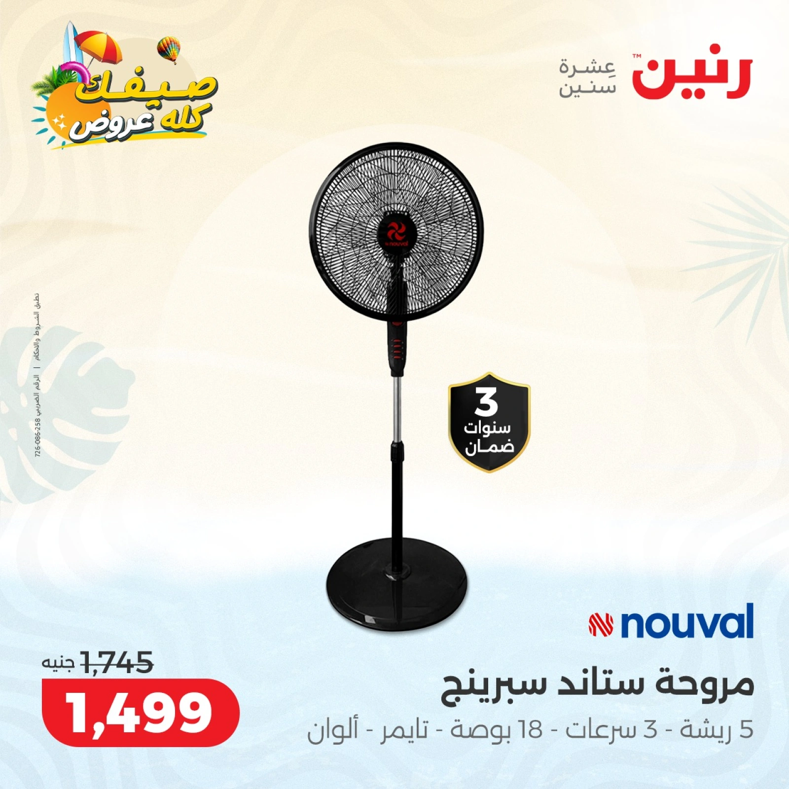 Page 9 |Summer Deals at Raneen Egypt