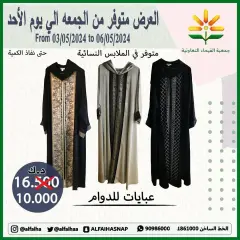 Page 4 dans Offres de vêtements pour femmes chez Coopérative Alfaihaa Koweït