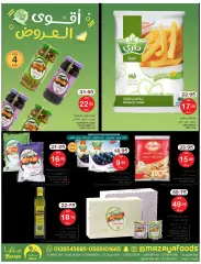 صفحة 12 ضمن أقوى العروض في مزايا للأغذية السعودية
