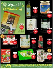 صفحة 10 ضمن أقوى العروض في مزايا للأغذية السعودية