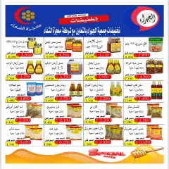 Page 8 in August Sale at Jahra co-op Kuwait