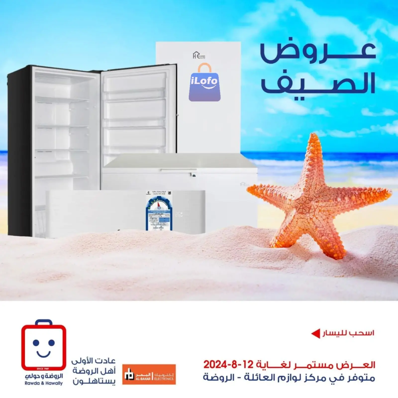 صفحة 1 |عروض لوازم العائلة لدي جمعية الروضة وحولي التعاونية الكويت