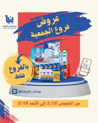 Page 1 in Branches offers at Bayan co-op Kuwait