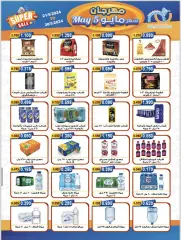 Page 11 in May Festival Offers at Alegaila co-op Kuwait
