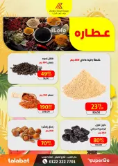 Page 17 in Summer Deals at Arab DownTown Egypt