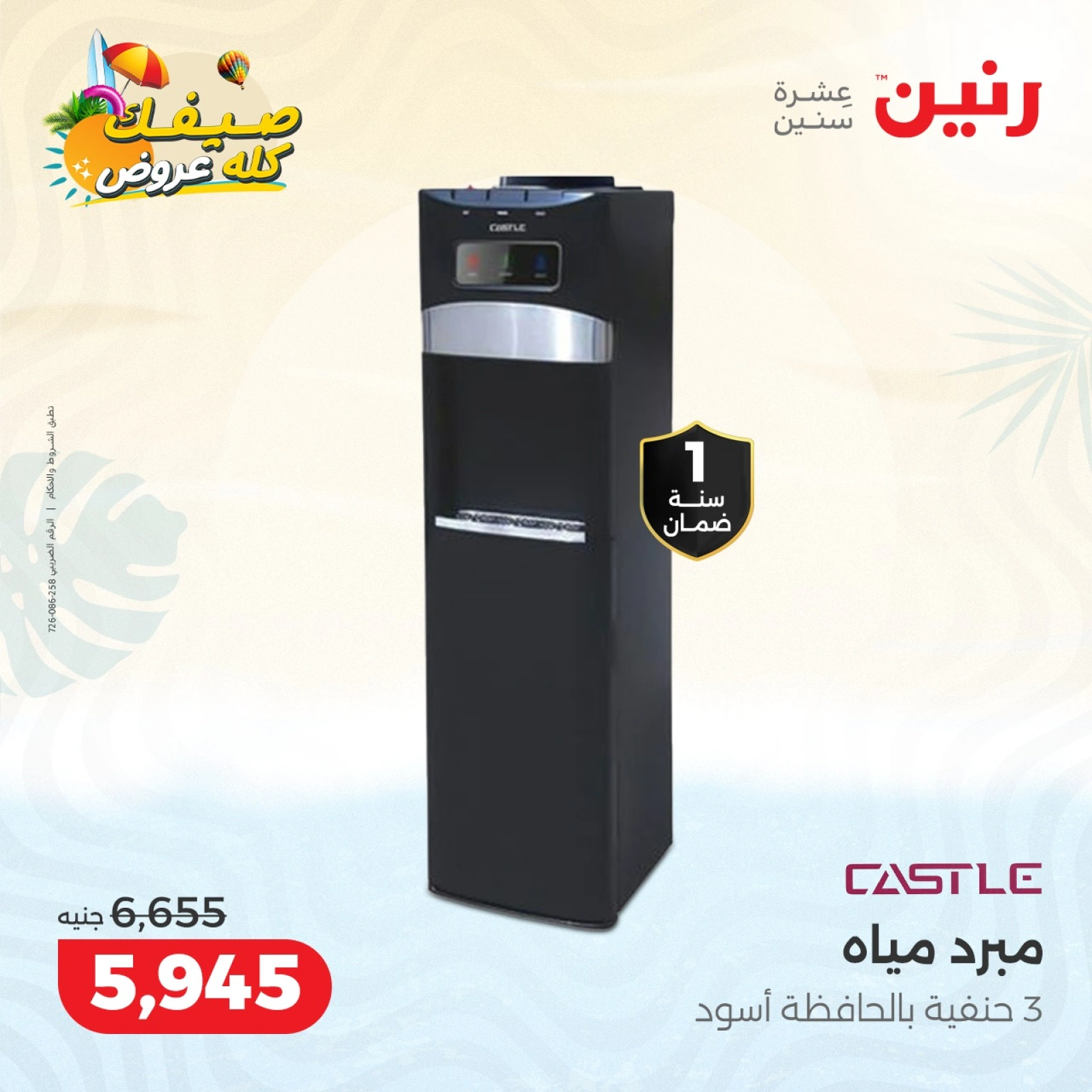 Page 22 |Summer Deals at Raneen Egypt