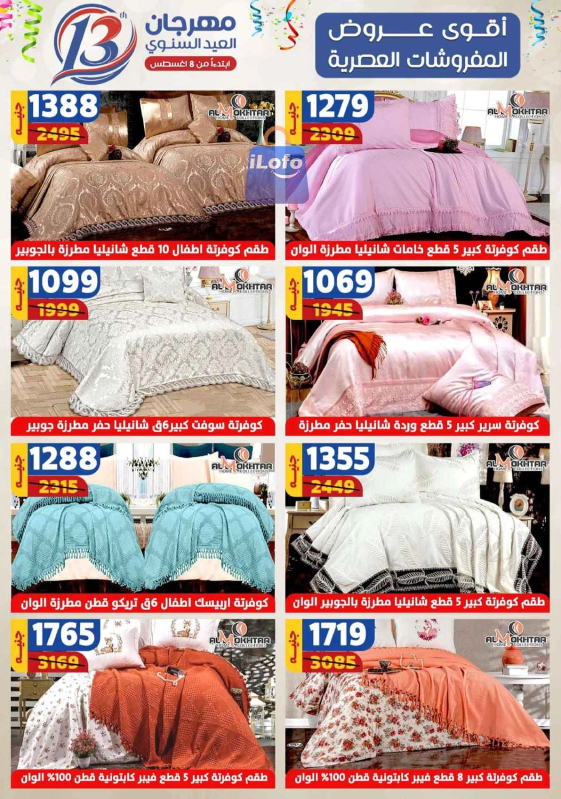 صفحة 89 ضمن عروض العيد السنوى في سنتر شاهين مصر