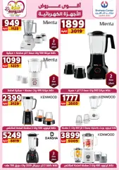 Page 19 in Appliances Deals at Center Shaheen Egypt