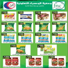 Page 18 in August Sale at Jahra co-op Kuwait