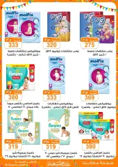 Page 36 in Eid offers at Gomla market Egypt