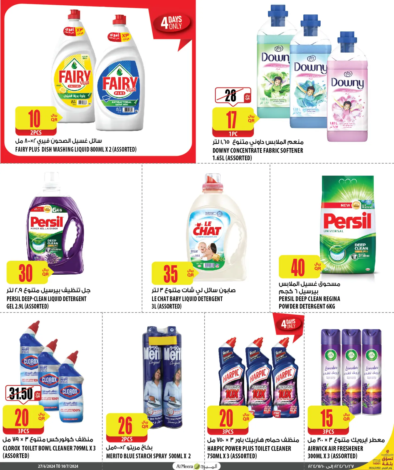 Página 23 en Descuento especial en Al Meera Katar