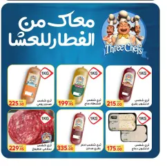 Page 17 in Summer Deals at El Mahlawy market Egypt