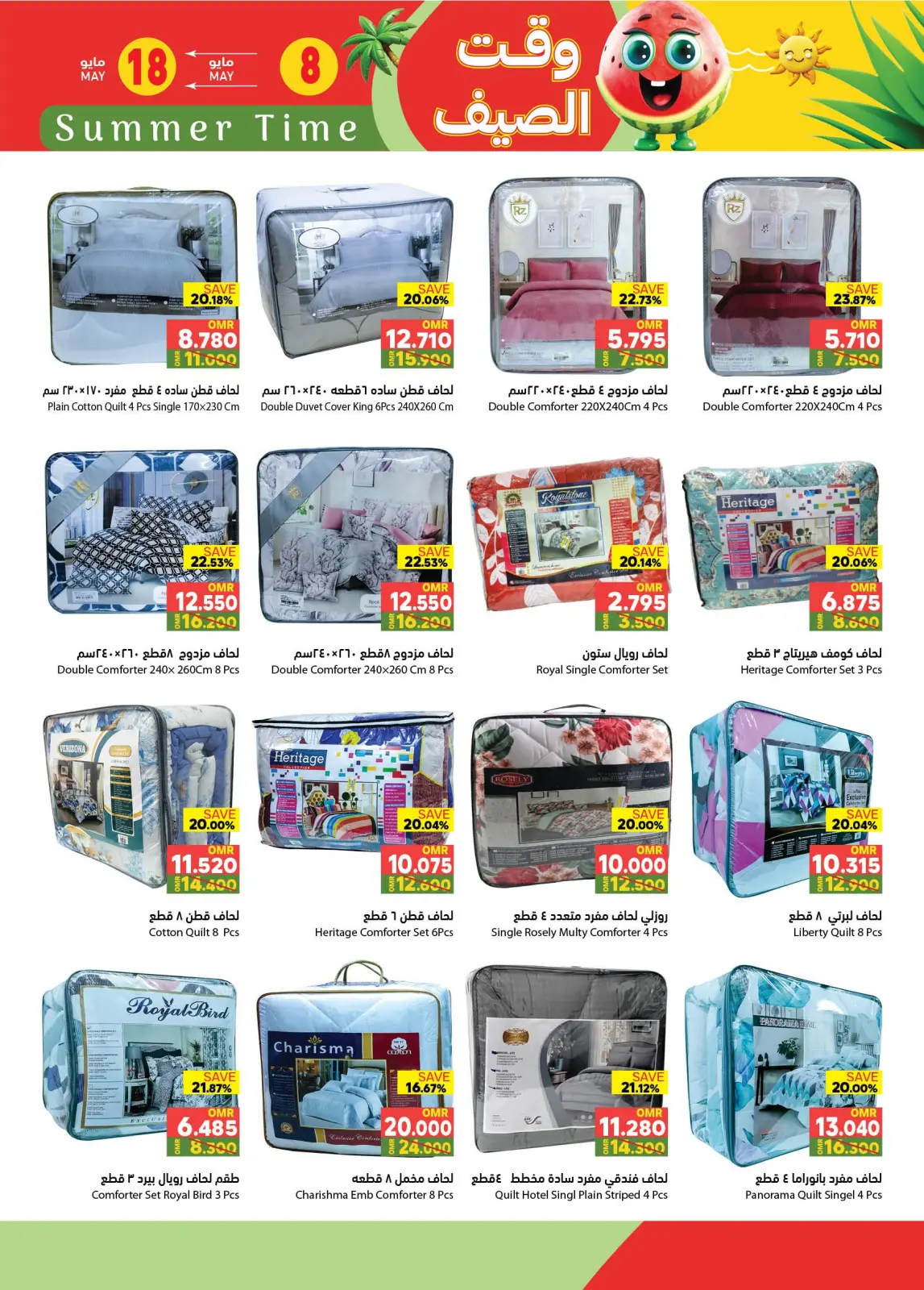 Page 26 in Summer time Deals at Ramez Markets Oman