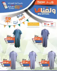 Page 12 in Big offers at Ramez Markets Qatar
