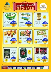 Page 23 in Super Deals at AL Rumaithya co-op Kuwait