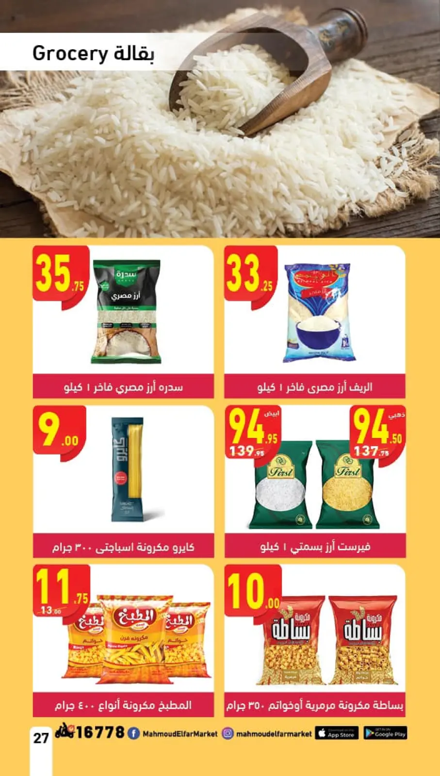 صفحة 27 ضمن عروض العودة الى المدارس في محمود الفار مصر