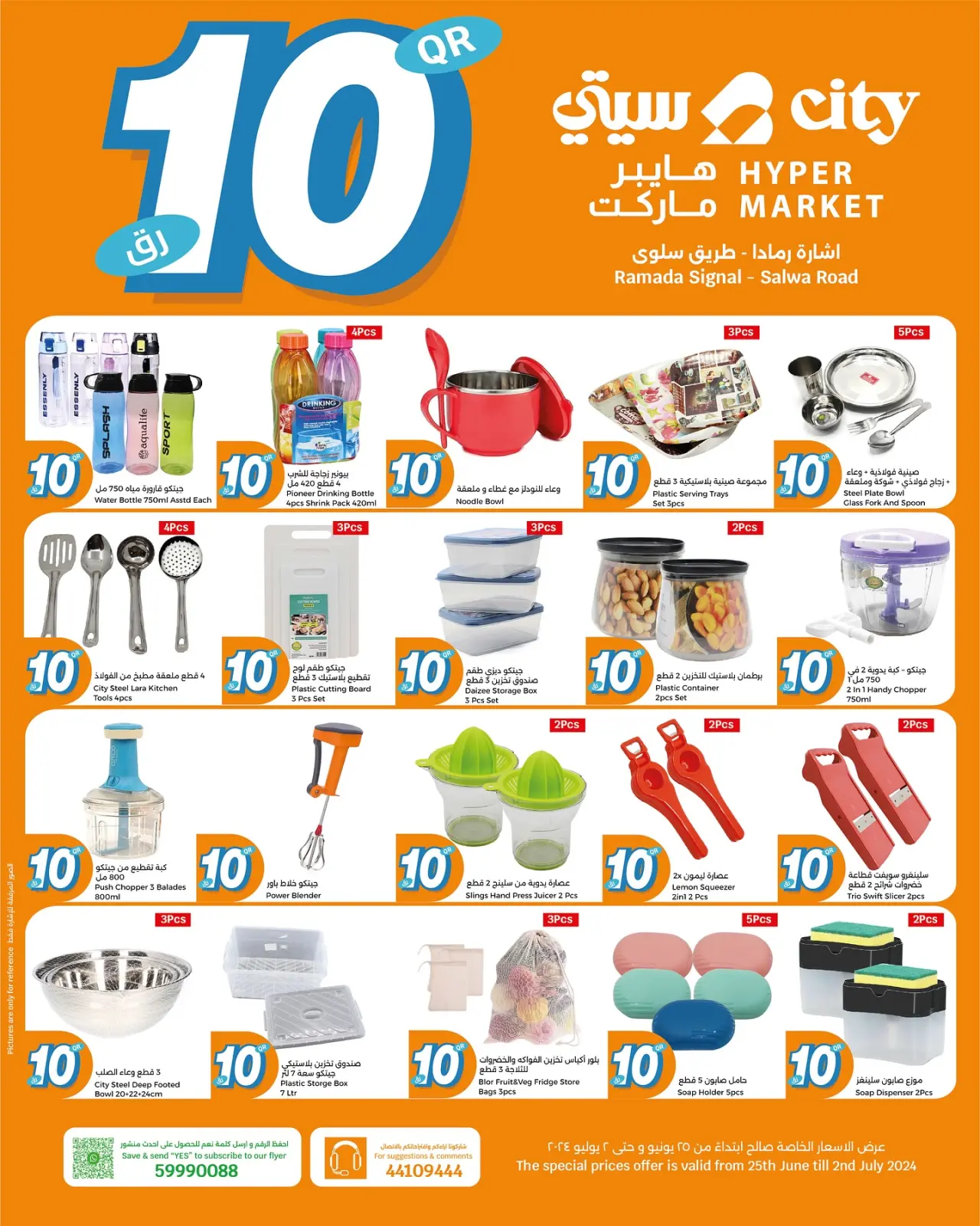 Página 3 en oferta de 10 riales en City hiper Katar