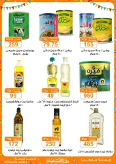 Page 11 in Eid offers at Gomla market Egypt