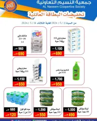 Page 2 in Family Card Holders discounts at Naseem co-op Kuwait