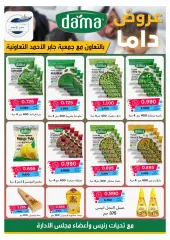 Page 8 in Great Summer Offers at jaber al ahmad co-op Kuwait