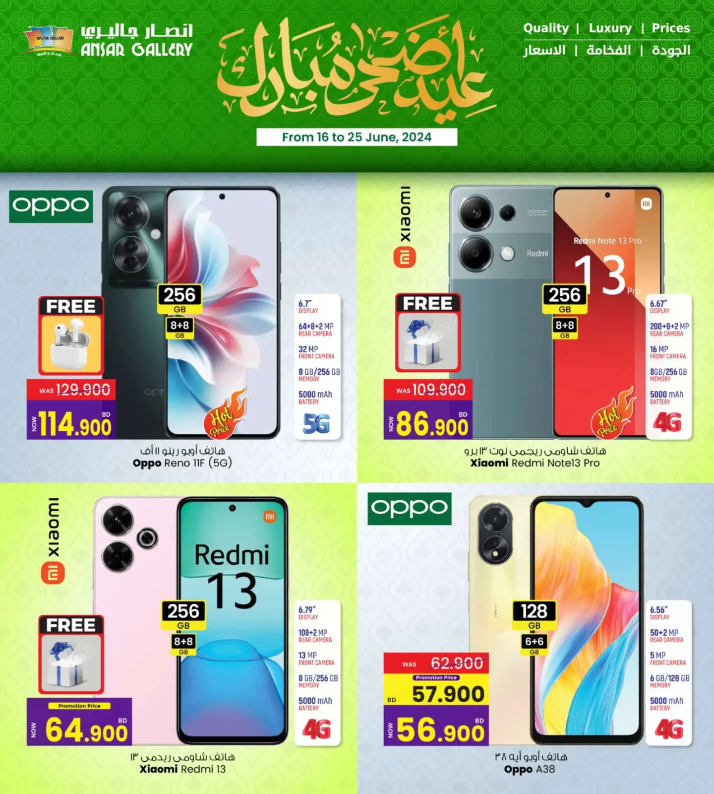 صفحة 5 ضمن عروض عيد الأضحى في أنصار جاليرى البحرين