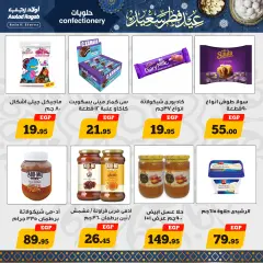 Page 17 in Eid offers at Awlad Ragab Egypt