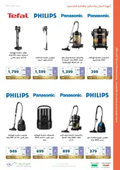 Page 60 in Saving offers at eXtra Stores Saudi Arabia