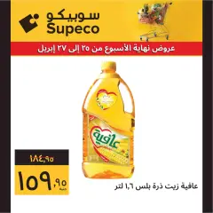 Page 5 in Weekend offers at Supeco Egypt