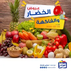 Page 1 in Vegetable and fruit offers at Sabah Al salem co-op Kuwait