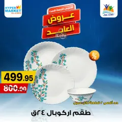 Página 23 en Ofertas de fin de semana en Hipermercado El abed Egipto