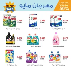 Page 19 in May Festival Offers at Salmiya co-op Kuwait