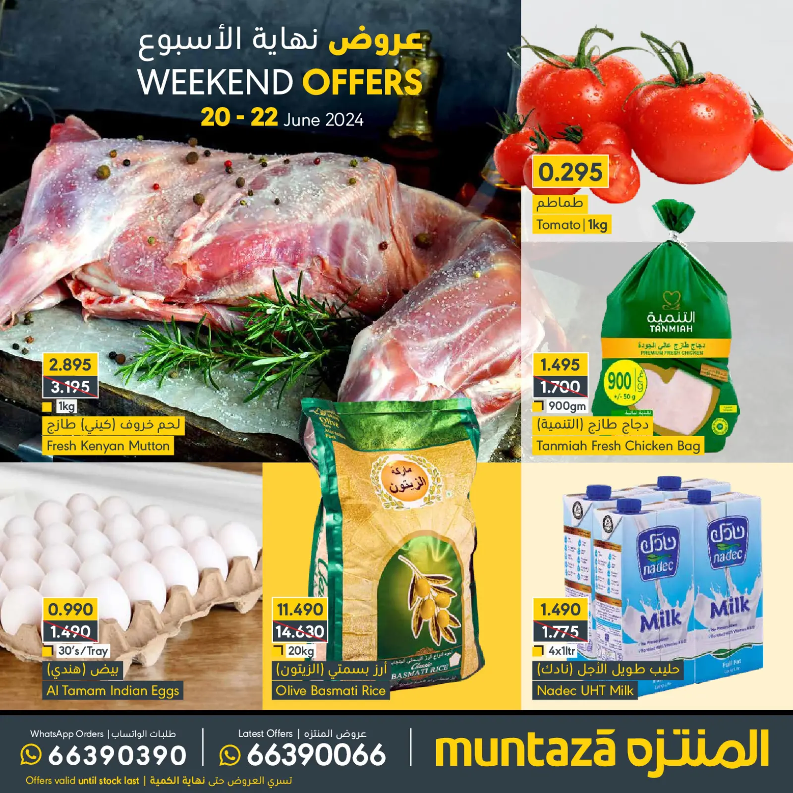 صفحة 1 ضمن عروض نهاية الاسبوع في المنتزة سوبر ماركت البحرين