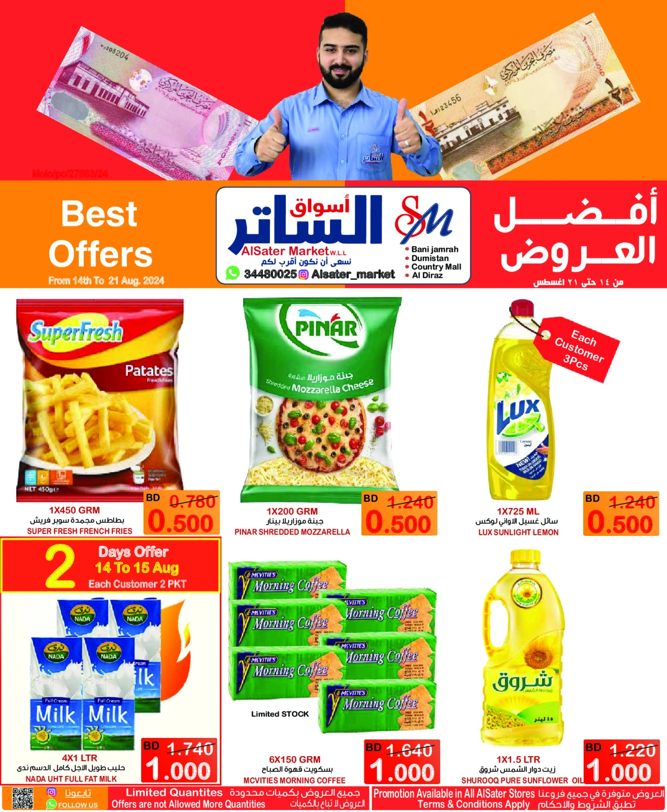 صفحة 1 |أفضل العروض لدي أسواق الساتر البحرين