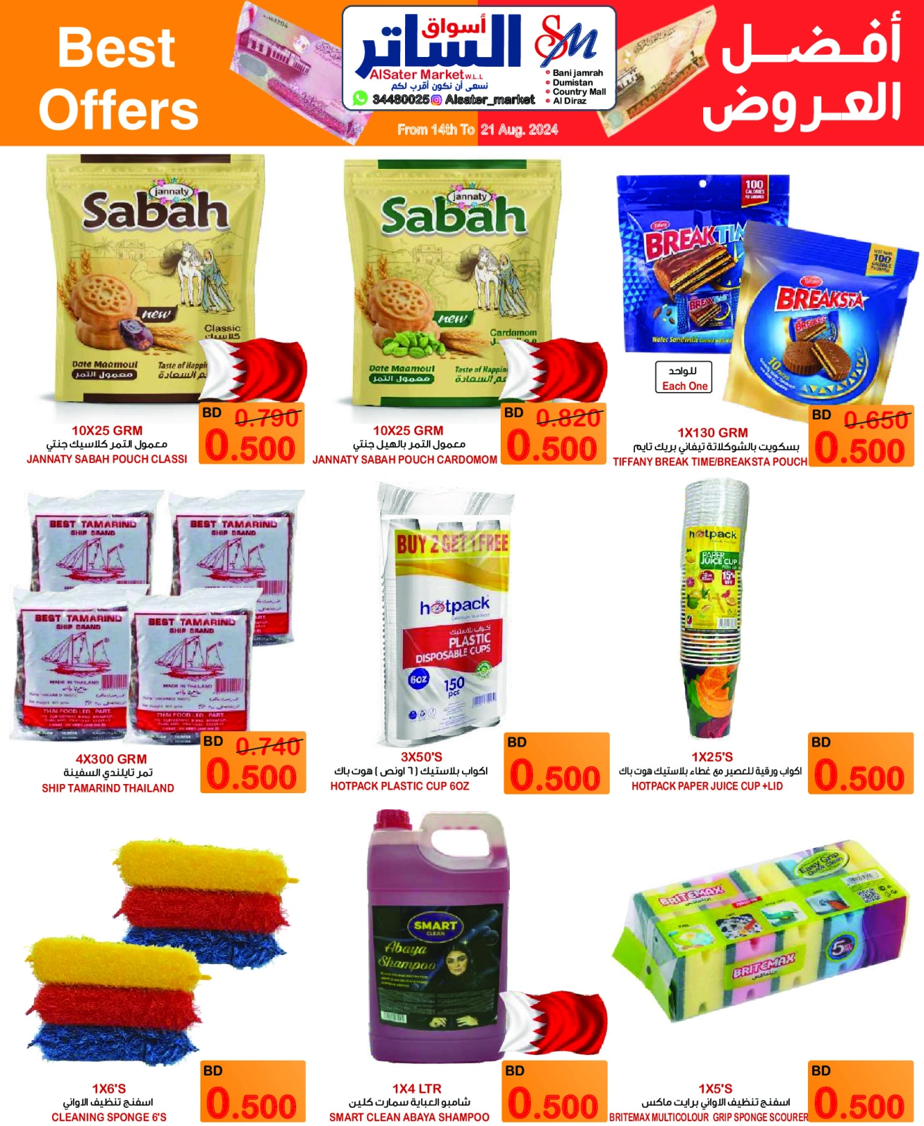 صفحة 3 |أفضل العروض لدي أسواق الساتر البحرين