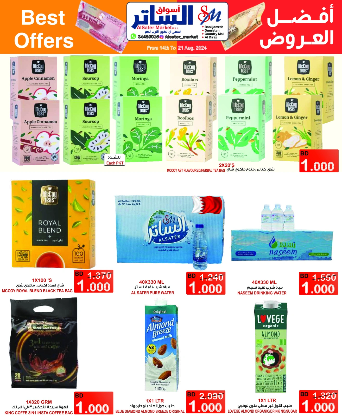 صفحة 5 |أفضل العروض لدي أسواق الساتر البحرين