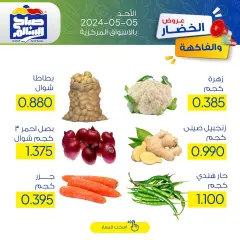 Page 3 in Vegetable and fruit offers at Sabah Al salem co-op Kuwait