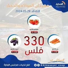 Page 2 in Vegetable and fruit offers at Al Masayel co-op Kuwait