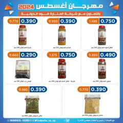 Página 21 en ofertas de agosto en cooperativa eshbelia Kuwait