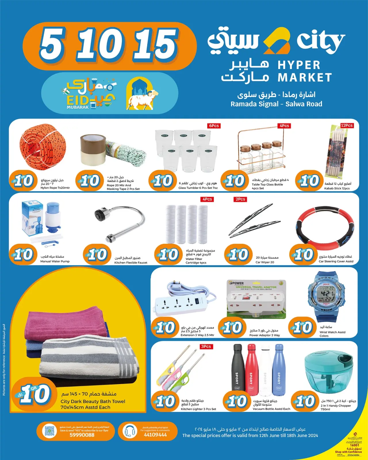 Page 6 in Eid Mubarak at City Hyper Qatar