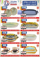 Página 53 en Ofertas de aniversario en Centro Shaheen Egipto