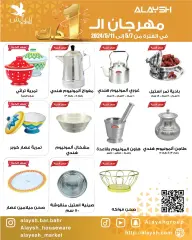 Page 12 in Smashing prices at Al Ayesh market Kuwait