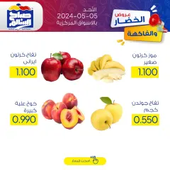 Page 4 in Vegetable and fruit offers at Sabah Al salem co-op Kuwait