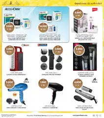 Page 44 in Ramadan offers at Grand Hyper Kuwait