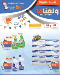 Page 8 in Big offers at Ramez Markets Qatar