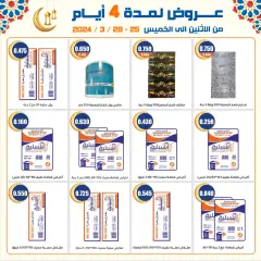 Page 16 in 4 day offer at Eshbelia co-op Kuwait