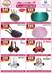 Page 73 in Best Offers at Center Shaheen Egypt