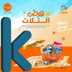 صفحة 1 ضمن عروض التلات الإسبوعية في كازيون ماركت مصر