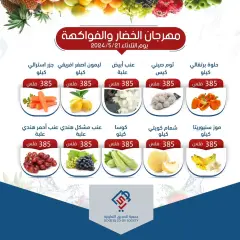 Page 4 in Vegetable and fruit offers at alsiddeeq co-op Kuwait