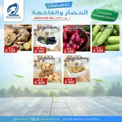 Page 4 in Vegetable and fruit offers at Fintas co-op Kuwait