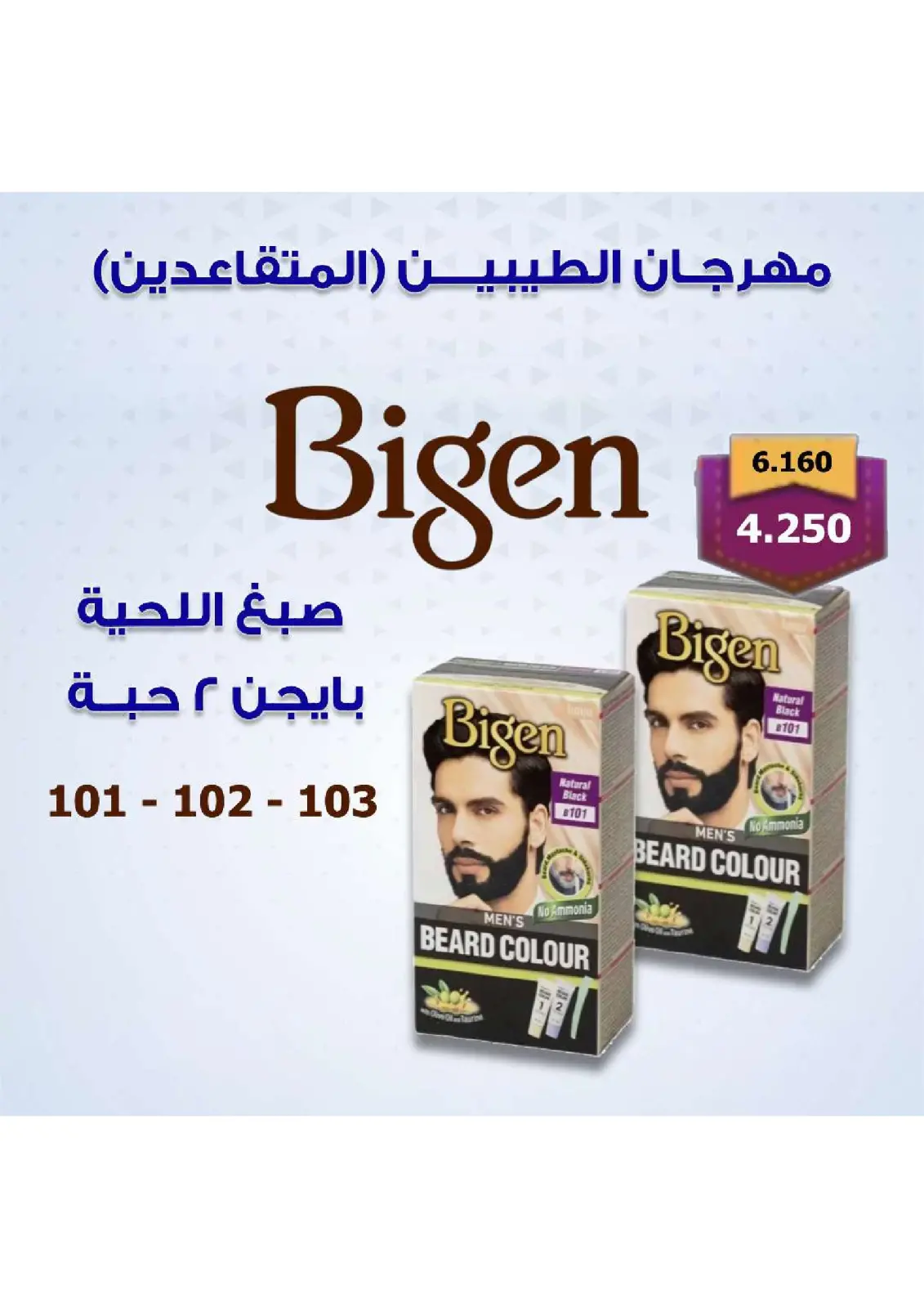 Page 15 in Retirees Festival Offers at MNF co-op Kuwait
